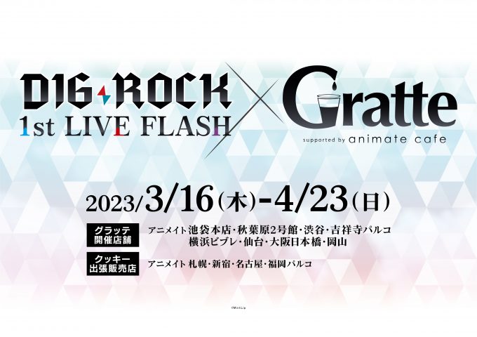 DIG-ROCK 1st LIVE『FLASH』 × Gratte