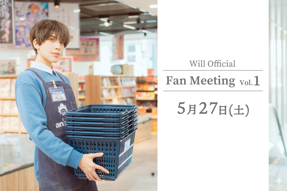 Will Official Fan Meeting vol.1