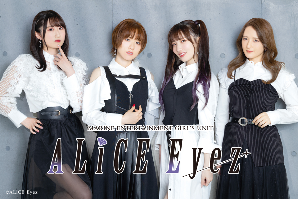 MARINE ENTERTAINMENT Girl’s Unit『ALiCE Eyez』 FANMEETING