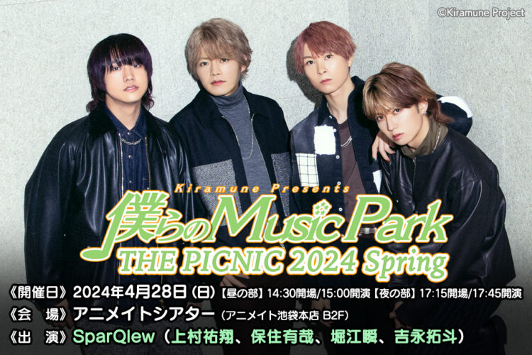 Kiramune Presents 僕らのMusic Park THE PICNIC 2024 Spring