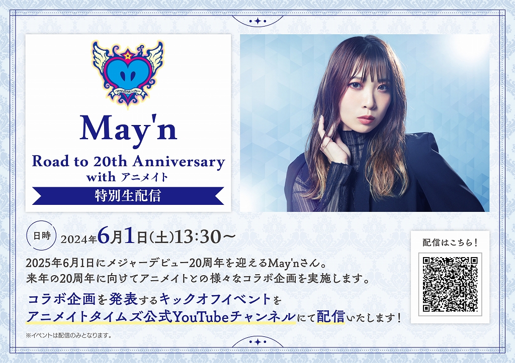 May’n Road to 20th Anniversary with アニメイト 特別生配信