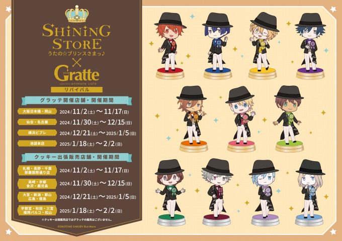 うたの☆プリンスさまっ♪ SHINING STORE 2024×Gratte リバイバル